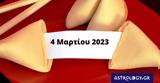 Σπάσε, Fortune Cookie, 0403,spase, Fortune Cookie, 0403