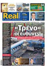 Realnews, Κυριακής 532023,Realnews, kyriakis 532023