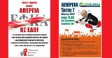 Απεργία, ΕΦΚΑ, 7 Μαρτίου,apergia, efka, 7 martiou