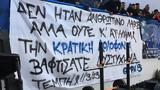 Χαμός, Νίκαια, Ιωνικός-ΑΕΚ, Τέμπη,chamos, nikaia, ionikos-aek, tebi