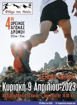 4ος Ορεινός Αγώνας Φλόγα, Ησαΐα,4os oreinos agonas floga, isaΐa