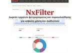 NxFilter - Δωρεάν, Διαδικτύου,NxFilter - dorean, diadiktyou