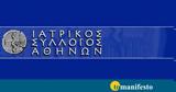 ΙΣΑ, Προέδρων Ιατρικών Συλλόγων,isa, proedron iatrikon syllogon