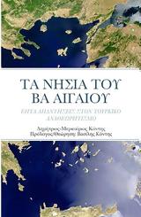 Τούρκων, Αιγαίο, -Δ Κόντης,tourkon, aigaio, -d kontis