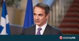 Μητσοτάκης, Συγγνώμη,mitsotakis, syngnomi