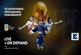 Πρωτάθλημα Αργεντινής Live, Huracan - San Lorenzo,protathlima argentinis Live, Huracan - San Lorenzo