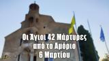 Άγιοι Τεσσαράκοντα, Μάρτυρες, ΓΙΟΡΤΗ ΣΗΜΕΡΑ 6 Μαρτίου-Εορτολόγιο,agioi tessarakonta, martyres, giorti simera 6 martiou-eortologio