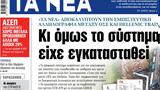 ΝΕΑ, Δευτέρας,nea, defteras