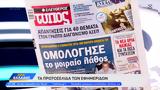 Εφημερίδες 06032023,efimerides 06032023