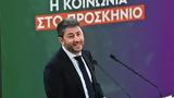 Νίκος Ανδρουλάκης, Τέμπη-Μιλώ,nikos androulakis, tebi-milo