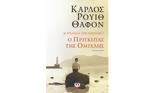 Κάρλος Ρουίθ Θαφόν –, Πρίγκιπας, Ομίχλης,karlos rouith thafon –, prigkipas, omichlis