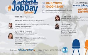 #JobDay Τρίπολης, #JobDay tripolis