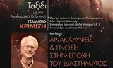 Μεταμόρφωση, Ταξίδι, Σταμάτη Κριμιζή,metamorfosi, taxidi, stamati krimizi