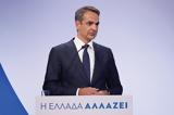 Κυριάκος Μητσοτάκης,kyriakos mitsotakis