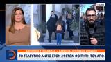 Τέμπη, ΑΠΘ,tebi, apth