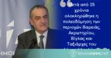 Προχωρά, Βαρειάς Ακρωτηρίου Βίγλας Ταξιαρχών -, Αθανασίου,prochora, vareias akrotiriou viglas taxiarchon -, athanasiou