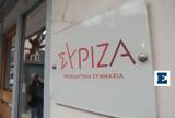 Πυρά ΣΥΡΙΖΑ, Καραμανλή, Στημένες,pyra syriza, karamanli, stimenes