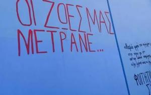 Πένθος, ΑΠΘ, Κάλυψαν, Αριστοτέλη, penthos, apth, kalypsan, aristoteli