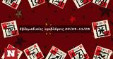 Προβλέψεις, 050323, 110323, #Your Weekly Horoscope,provlepseis, 050323, 110323, #Your Weekly Horoscope