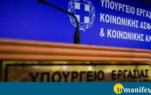 Υπ Εργασίας – Ασφαλιστικές, Ξεκινά, yp ergasias – asfalistikes, xekina