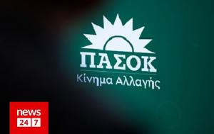 ΠΑΣΟΚ, Η Δικαιοσύνη, Μητσοτάκη, pasok, i dikaiosyni, mitsotaki