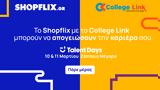 Talent Days, CollegeLink 10, 11 Μαρτίου,Talent Days, CollegeLink 10, 11 martiou