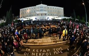 ΠΑΛΛΑΪΚΟ ΣΥΛΛΑΛΗΤΗΡΙΟ, ΣΚΥΤΑΛΗ ΑΥΡΙΟ, ΜΕΓΑΛΗ ΑΠΕΡΓΙΑ, Καμιά, pallaiko syllalitirio, skytali afrio, megali apergia, kamia