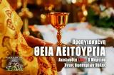 Προηγιασμένη Θεία Λειτουργία Live, Γράψτε, Εκκλησία Online, – Τετάρτη 8 Μαρτίου 2023 Ζωντανά,proigiasmeni theia leitourgia Live, grapste, ekklisia Online, – tetarti 8 martiou 2023 zontana