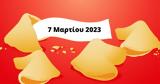 Σπάσε, Fortune Cookie, 0703,spase, Fortune Cookie, 0703