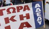 ΑΔΕΔΥ, 24ωρη, Δημόσιο, Τετάρτη 8 Μαρτίου,adedy, 24ori, dimosio, tetarti 8 martiou