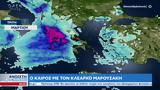 Καιρός 07032023, Νέο,kairos 07032023, neo