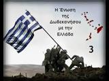 7 Μαρτίου 1948 –, Δωδεκανήσου, Ελλάδα,7 martiou 1948 –, dodekanisou, ellada