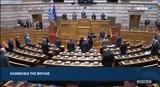 Βουλή, Ενός, Τέμπη,vouli, enos, tebi