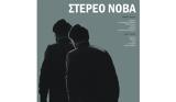 Στέρεο Νόβα,stereo nova