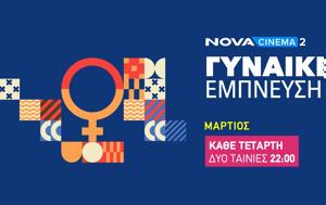 Γυναίκες Έμπνευση, Nova, gynaikes ebnefsi, Nova