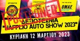 Α Λ Μ Α, 4×4 Ναυπλίου, Αναβολή Δεξιοτεχνίας Nafplio Auto Show 2023,a l m a, 4×4 nafpliou, anavoli dexiotechnias Nafplio Auto Show 2023