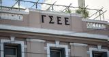 ΓΣΕΕ, Πρώτα,gsee, prota