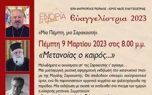 Μετανοίας, Ευαγγελίστρια Πειραιώς, metanoias, evangelistria peiraios