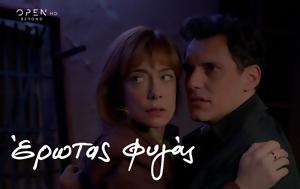 Έρωτας, | Κύκλος 1, 110, erotas, | kyklos 1, 110