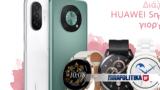 Huawei, Ημέρα, Γυναίκας, Μάρτιο,Huawei, imera, gynaikas, martio