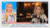 Λόλα Νταϊφά, Ζήνα,lola ntaifa, zina