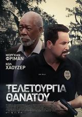 Προβολή, The Ritual Killer, Options Cinemas,provoli, The Ritual Killer, Options Cinemas