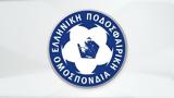 UEFA, Πρόστιμο 200 000, ΕΠΟ,UEFA, prostimo 200 000, epo