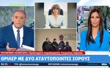 Ιατροδικαστής Λεονταρή, Τέμπη,iatrodikastis leontari, tebi