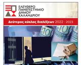 Ελεύθερο Πανεπιστήμιο Δήμου Χαλανδρίου – Τράπεζες,elefthero panepistimio dimou chalandriou – trapezes