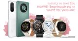 Huawei, Ημέρα, Γυναίκας, Μάρτιο,Huawei, imera, gynaikas, martio