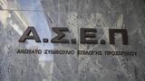 ΣΥΡΙΖΑ, ΑΣΕΠ,syriza, asep