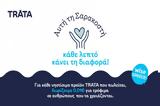 TRATA, “001€,Wise Greece