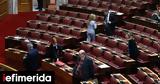 Βουλή, Αποχώρησε, ΣΥΡΙΖΑ,vouli, apochorise, syriza