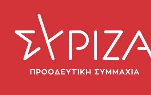 ΣΥΡΙΖΑ, Τέμπη, Γεραπετρίτη, syriza, tebi, gerapetriti